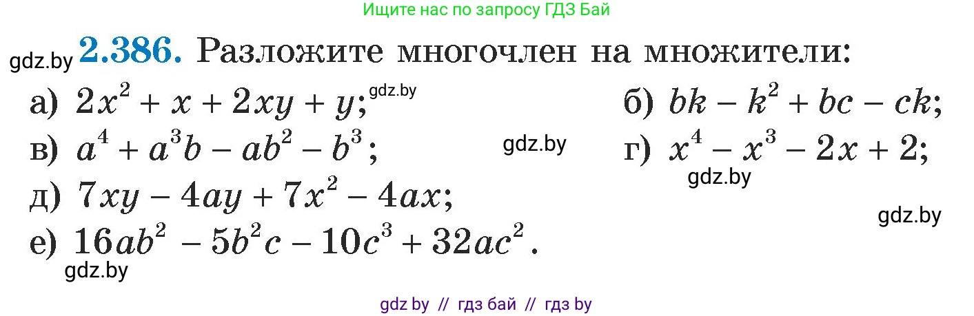 Алгебра, 7 класс Учебник, авторы: Арефьева Ирина Глебовна, Пирютко Ольга Николаевна, издательство Народная асвета, Минск, 2022, зелёного цвета, страница 134, номер 2.386, Условие