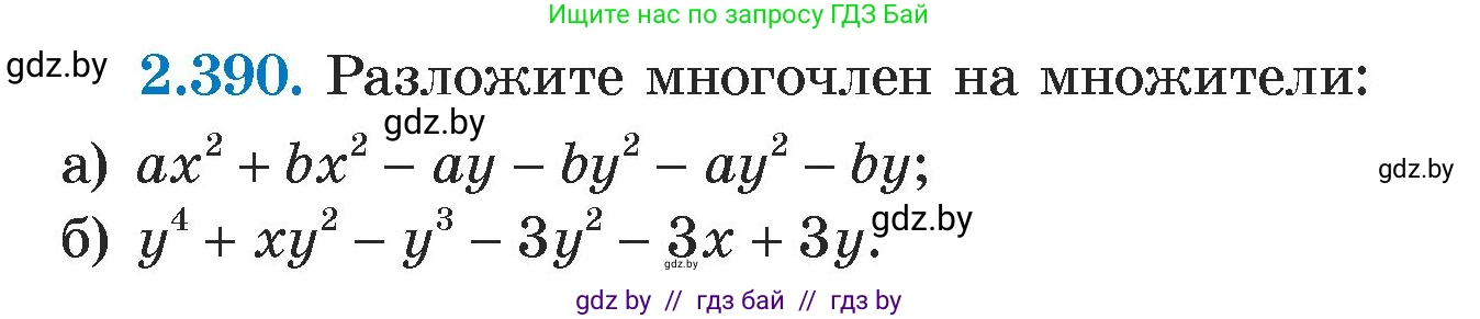 Алгебра, 7 класс Учебник, авторы: Арефьева Ирина Глебовна, Пирютко Ольга Николаевна, издательство Народная асвета, Минск, 2022, зелёного цвета, страница 135, номер 2.390, Условие