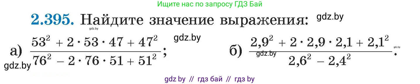 Алгебра, 7 класс Учебник, авторы: Арефьева Ирина Глебовна, Пирютко Ольга Николаевна, издательство Народная асвета, Минск, 2022, зелёного цвета, страница 136, номер 2.395, Условие