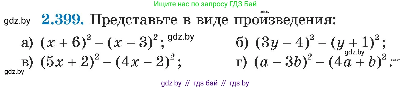 Алгебра, 7 класс Учебник, авторы: Арефьева Ирина Глебовна, Пирютко Ольга Николаевна, издательство Народная асвета, Минск, 2022, зелёного цвета, страница 136, номер 2.399, Условие