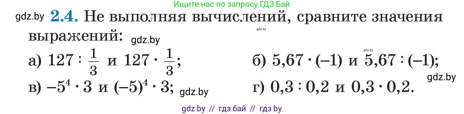Алгебра, 7 класс Учебник, авторы: Арефьева Ирина Глебовна, Пирютко Ольга Николаевна, издательство Народная асвета, Минск, 2022, зелёного цвета, страница 48, номер 2.4, Условие