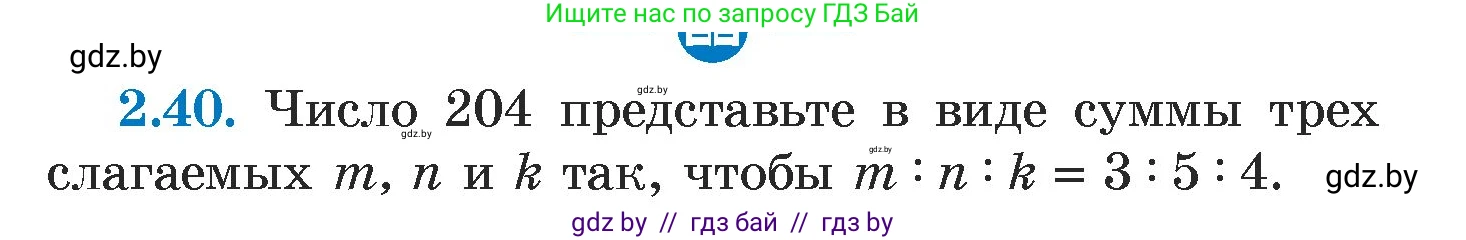 Алгебра, 7 класс Учебник, авторы: Арефьева Ирина Глебовна, Пирютко Ольга Николаевна, издательство Народная асвета, Минск, 2022, зелёного цвета, страница 53, номер 2.40, Условие