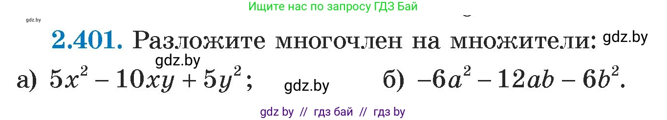 Алгебра, 7 класс Учебник, авторы: Арефьева Ирина Глебовна, Пирютко Ольга Николаевна, издательство Народная асвета, Минск, 2022, зелёного цвета, страница 136, номер 2.401, Условие