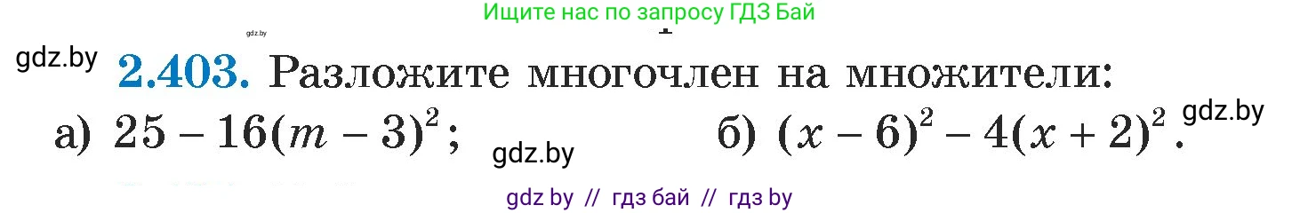 Алгебра, 7 класс Учебник, авторы: Арефьева Ирина Глебовна, Пирютко Ольга Николаевна, издательство Народная асвета, Минск, 2022, зелёного цвета, страница 136, номер 2.403, Условие