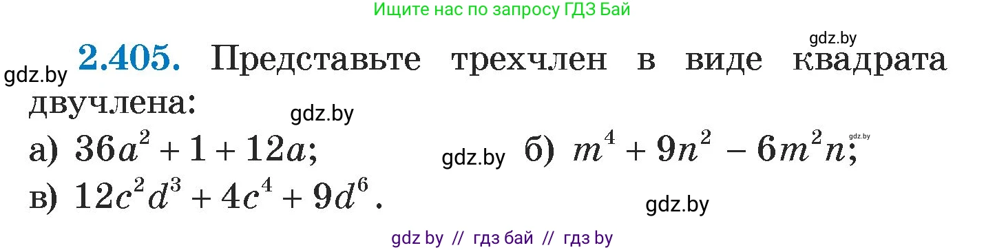 Алгебра, 7 класс Учебник, авторы: Арефьева Ирина Глебовна, Пирютко Ольга Николаевна, издательство Народная асвета, Минск, 2022, зелёного цвета, страница 137, номер 2.405, Условие