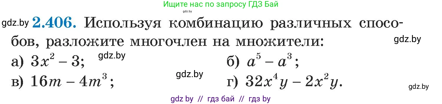 Алгебра, 7 класс Учебник, авторы: Арефьева Ирина Глебовна, Пирютко Ольга Николаевна, издательство Народная асвета, Минск, 2022, зелёного цвета, страница 137, номер 2.406, Условие