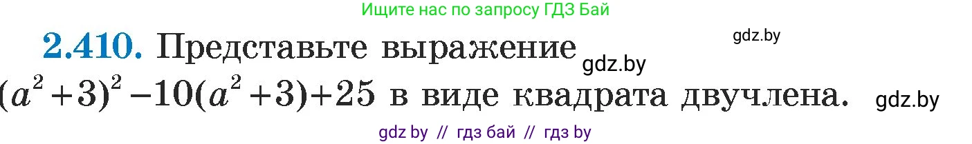 Алгебра, 7 класс Учебник, авторы: Арефьева Ирина Глебовна, Пирютко Ольга Николаевна, издательство Народная асвета, Минск, 2022, зелёного цвета, страница 137, номер 2.410, Условие