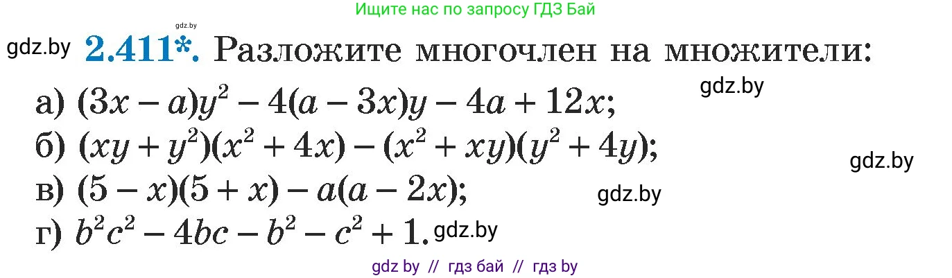 Алгебра, 7 класс Учебник, авторы: Арефьева Ирина Глебовна, Пирютко Ольга Николаевна, издательство Народная асвета, Минск, 2022, зелёного цвета, страница 137, номер 2.411, Условие