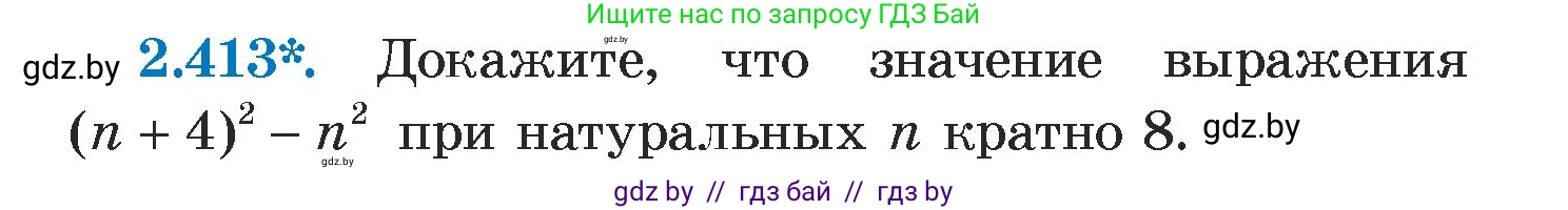 Алгебра, 7 класс Учебник, авторы: Арефьева Ирина Глебовна, Пирютко Ольга Николаевна, издательство Народная асвета, Минск, 2022, зелёного цвета, страница 137, номер 2.413, Условие