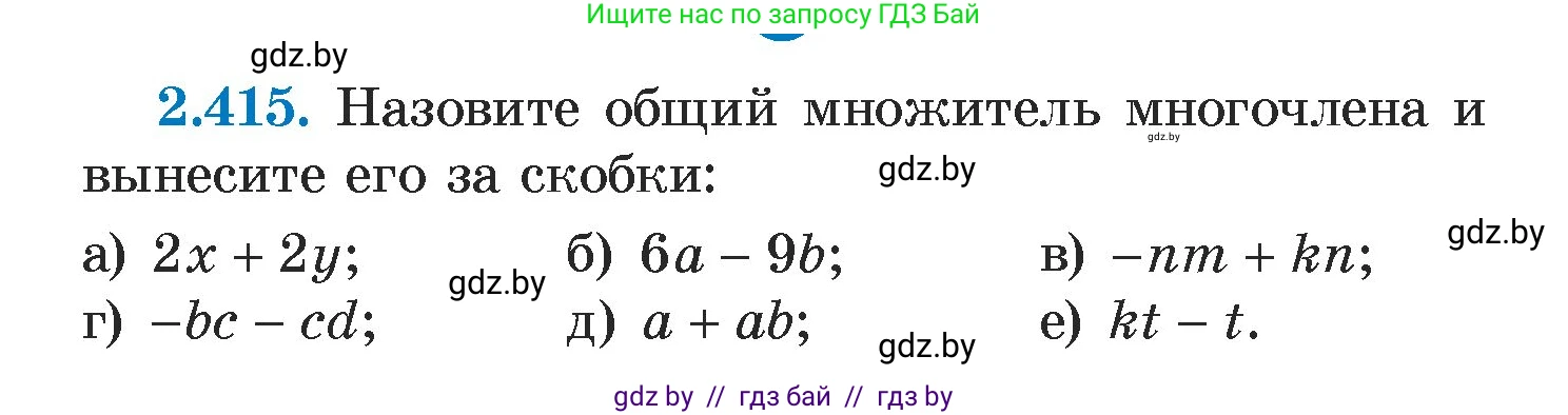 Алгебра, 7 класс Учебник, авторы: Арефьева Ирина Глебовна, Пирютко Ольга Николаевна, издательство Народная асвета, Минск, 2022, зелёного цвета, страница 138, номер 2.415, Условие