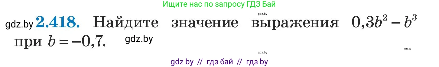 Алгебра, 7 класс Учебник, авторы: Арефьева Ирина Глебовна, Пирютко Ольга Николаевна, издательство Народная асвета, Минск, 2022, зелёного цвета, страница 138, номер 2.418, Условие