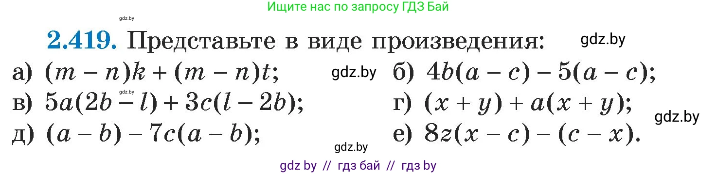 Алгебра, 7 класс Учебник, авторы: Арефьева Ирина Глебовна, Пирютко Ольга Николаевна, издательство Народная асвета, Минск, 2022, зелёного цвета, страница 138, номер 2.419, Условие