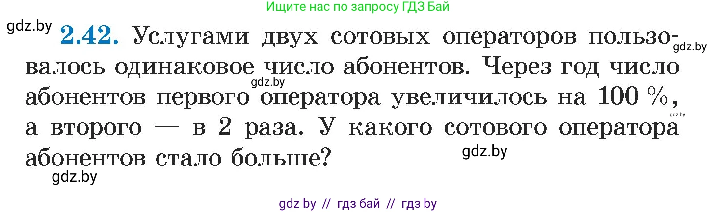 Алгебра, 7 класс Учебник, авторы: Арефьева Ирина Глебовна, Пирютко Ольга Николаевна, издательство Народная асвета, Минск, 2022, зелёного цвета, страница 53, номер 2.42, Условие