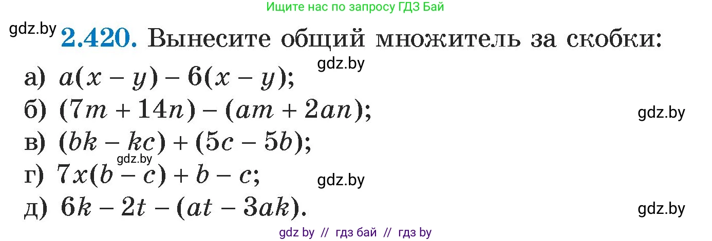 Алгебра, 7 класс Учебник, авторы: Арефьева Ирина Глебовна, Пирютко Ольга Николаевна, издательство Народная асвета, Минск, 2022, зелёного цвета, страница 138, номер 2.420, Условие