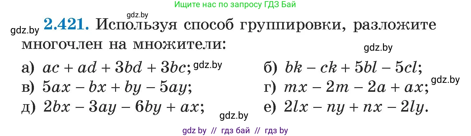 Алгебра, 7 класс Учебник, авторы: Арефьева Ирина Глебовна, Пирютко Ольга Николаевна, издательство Народная асвета, Минск, 2022, зелёного цвета, страница 138, номер 2.421, Условие