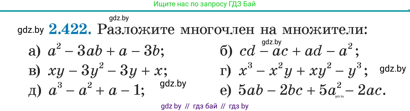 Алгебра, 7 класс Учебник, авторы: Арефьева Ирина Глебовна, Пирютко Ольга Николаевна, издательство Народная асвета, Минск, 2022, зелёного цвета, страница 139, номер 2.422, Условие