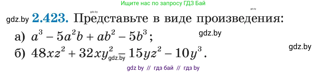 Алгебра, 7 класс Учебник, авторы: Арефьева Ирина Глебовна, Пирютко Ольга Николаевна, издательство Народная асвета, Минск, 2022, зелёного цвета, страница 139, номер 2.423, Условие