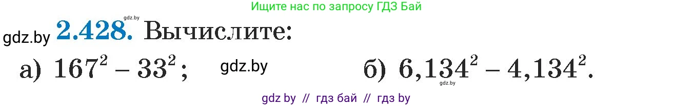 Алгебра, 7 класс Учебник, авторы: Арефьева Ирина Глебовна, Пирютко Ольга Николаевна, издательство Народная асвета, Минск, 2022, зелёного цвета, страница 139, номер 2.428, Условие