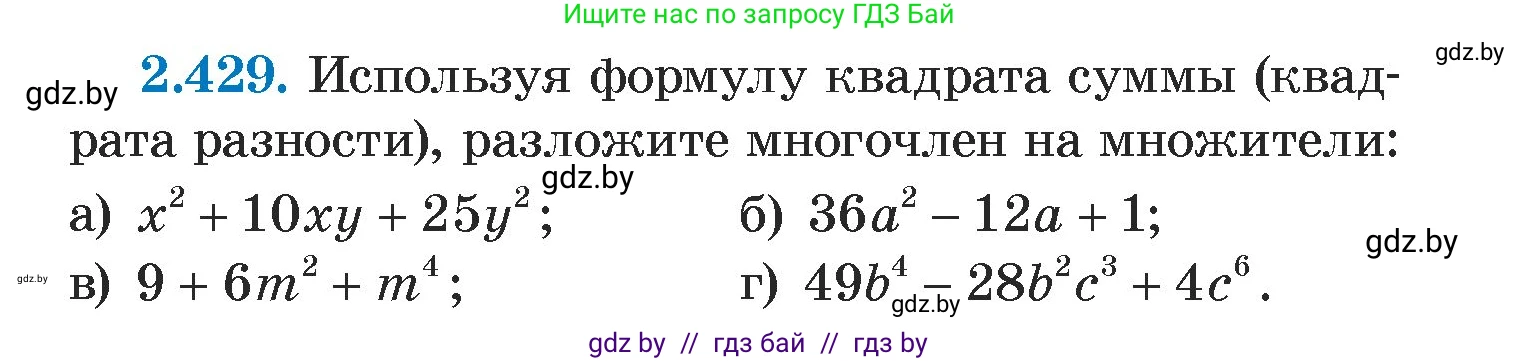 Алгебра, 7 класс Учебник, авторы: Арефьева Ирина Глебовна, Пирютко Ольга Николаевна, издательство Народная асвета, Минск, 2022, зелёного цвета, страница 139, номер 2.429, Условие