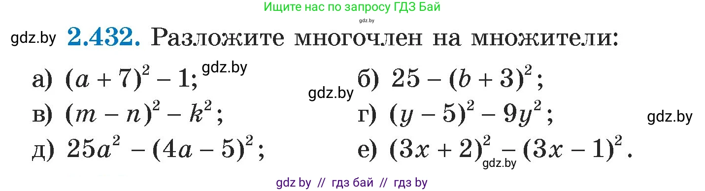 Алгебра, 7 класс Учебник, авторы: Арефьева Ирина Глебовна, Пирютко Ольга Николаевна, издательство Народная асвета, Минск, 2022, зелёного цвета, страница 140, номер 2.432, Условие