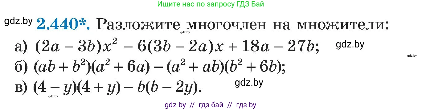 Алгебра, 7 класс Учебник, авторы: Арефьева Ирина Глебовна, Пирютко Ольга Николаевна, издательство Народная асвета, Минск, 2022, зелёного цвета, страница 140, номер 2.440, Условие
