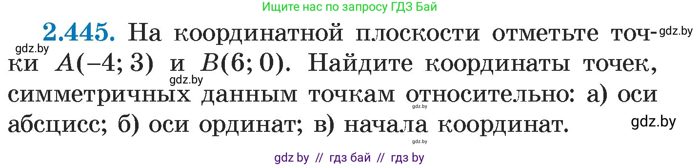 Алгебра, 7 класс Учебник, авторы: Арефьева Ирина Глебовна, Пирютко Ольга Николаевна, издательство Народная асвета, Минск, 2022, зелёного цвета, страница 141, номер 2.445, Условие