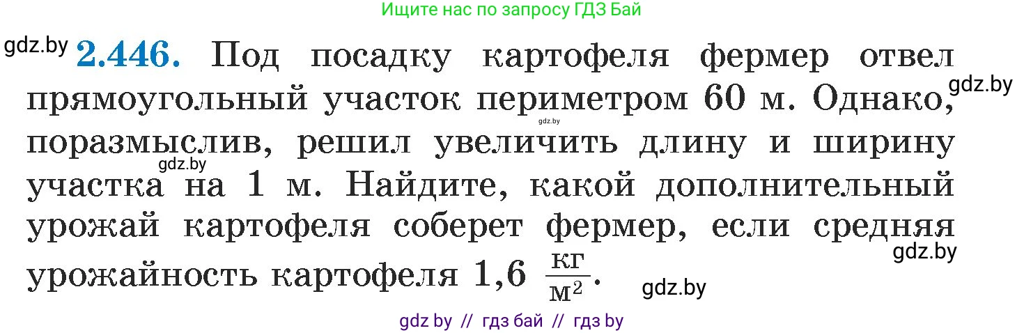 Алгебра, 7 класс Учебник, авторы: Арефьева Ирина Глебовна, Пирютко Ольга Николаевна, издательство Народная асвета, Минск, 2022, зелёного цвета, страница 141, номер 2.446, Условие
