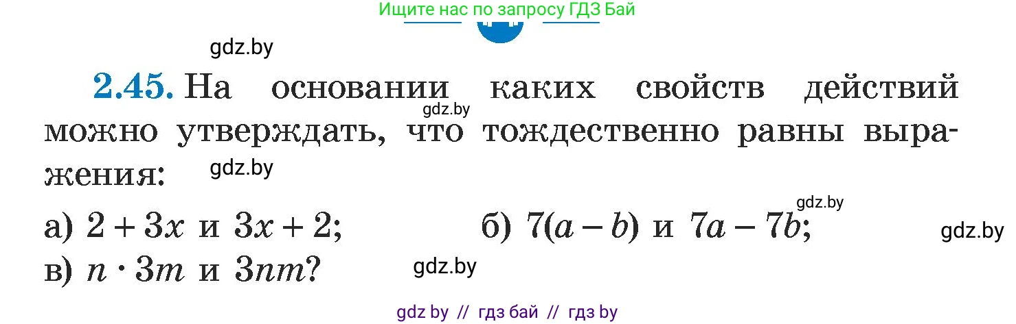 Алгебра, 7 класс Учебник, авторы: Арефьева Ирина Глебовна, Пирютко Ольга Николаевна, издательство Народная асвета, Минск, 2022, зелёного цвета, страница 57, номер 2.45, Условие