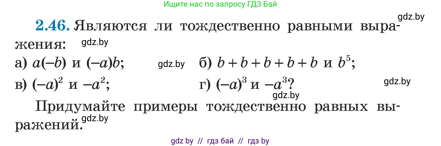 Алгебра, 7 класс Учебник, авторы: Арефьева Ирина Глебовна, Пирютко Ольга Николаевна, издательство Народная асвета, Минск, 2022, зелёного цвета, страница 57, номер 2.46, Условие