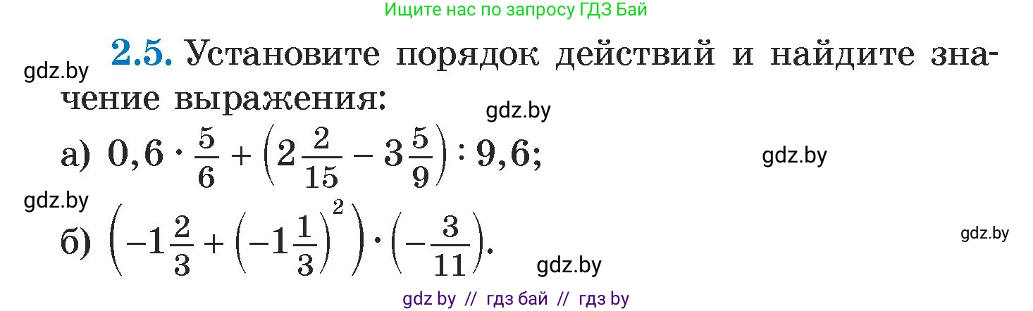 Алгебра, 7 класс Учебник, авторы: Арефьева Ирина Глебовна, Пирютко Ольга Николаевна, издательство Народная асвета, Минск, 2022, зелёного цвета, страница 49, номер 2.5, Условие