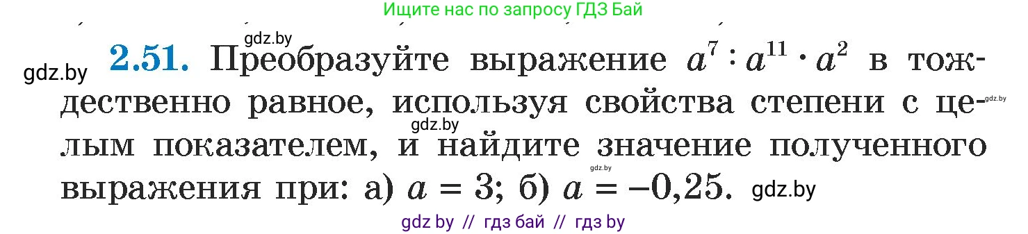 Алгебра, 7 класс Учебник, авторы: Арефьева Ирина Глебовна, Пирютко Ольга Николаевна, издательство Народная асвета, Минск, 2022, зелёного цвета, страница 58, номер 2.51, Условие