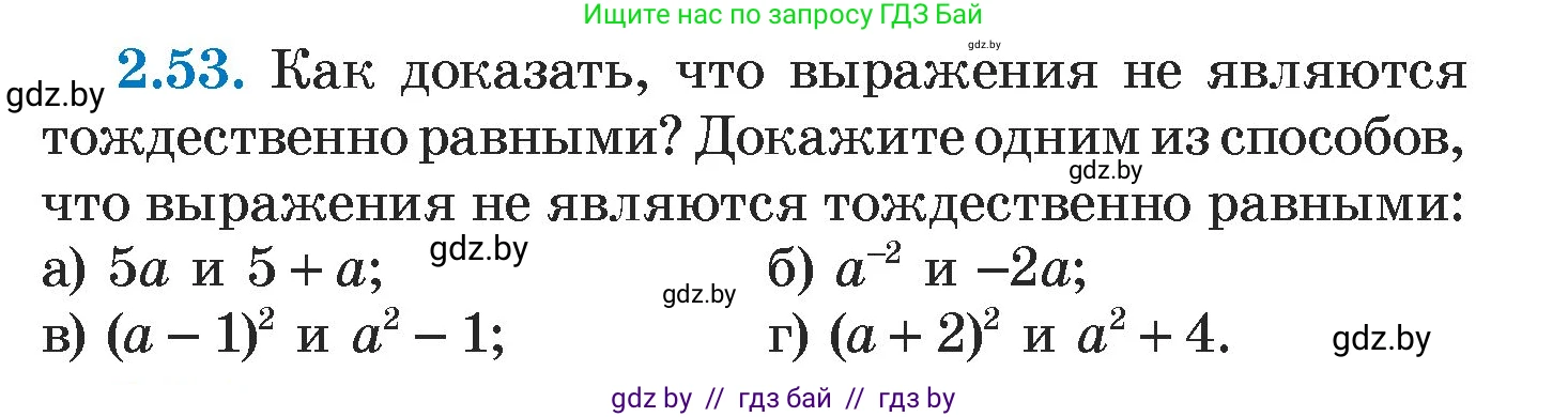 Алгебра, 7 класс Учебник, авторы: Арефьева Ирина Глебовна, Пирютко Ольга Николаевна, издательство Народная асвета, Минск, 2022, зелёного цвета, страница 58, номер 2.53, Условие