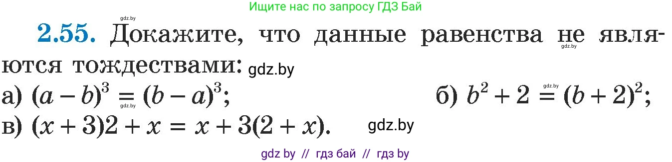 Алгебра, 7 класс Учебник, авторы: Арефьева Ирина Глебовна, Пирютко Ольга Николаевна, издательство Народная асвета, Минск, 2022, зелёного цвета, страница 58, номер 2.55, Условие