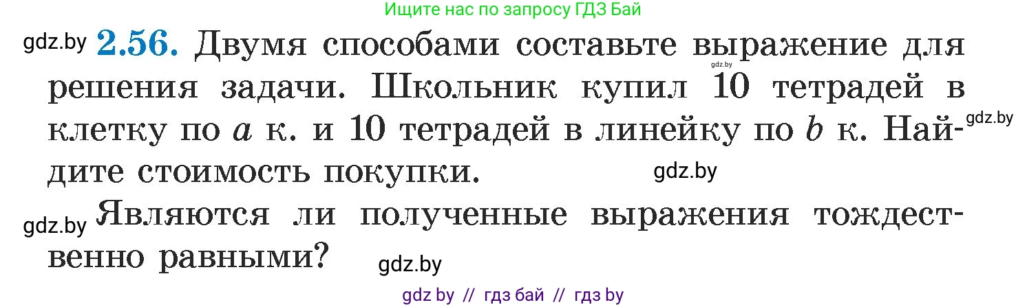 Алгебра, 7 класс Учебник, авторы: Арефьева Ирина Глебовна, Пирютко Ольга Николаевна, издательство Народная асвета, Минск, 2022, зелёного цвета, страница 58, номер 2.56, Условие