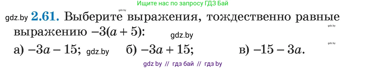 Алгебра, 7 класс Учебник, авторы: Арефьева Ирина Глебовна, Пирютко Ольга Николаевна, издательство Народная асвета, Минск, 2022, зелёного цвета, страница 59, номер 2.61, Условие