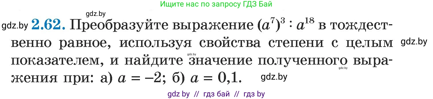 Алгебра, 7 класс Учебник, авторы: Арефьева Ирина Глебовна, Пирютко Ольга Николаевна, издательство Народная асвета, Минск, 2022, зелёного цвета, страница 59, номер 2.62, Условие
