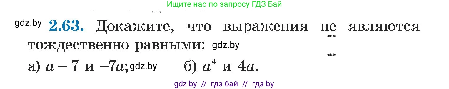 Алгебра, 7 класс Учебник, авторы: Арефьева Ирина Глебовна, Пирютко Ольга Николаевна, издательство Народная асвета, Минск, 2022, зелёного цвета, страница 59, номер 2.63, Условие