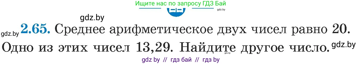 Алгебра, 7 класс Учебник, авторы: Арефьева Ирина Глебовна, Пирютко Ольга Николаевна, издательство Народная асвета, Минск, 2022, зелёного цвета, страница 59, номер 2.65, Условие