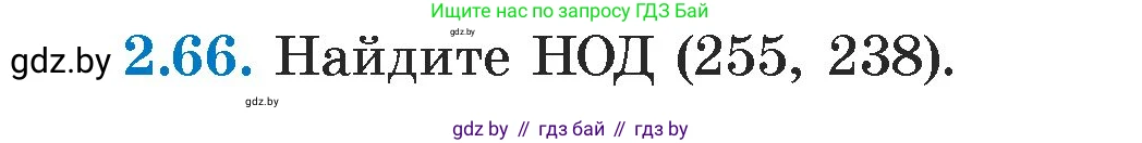 Алгебра, 7 класс Учебник, авторы: Арефьева Ирина Глебовна, Пирютко Ольга Николаевна, издательство Народная асвета, Минск, 2022, зелёного цвета, страница 59, номер 2.66, Условие