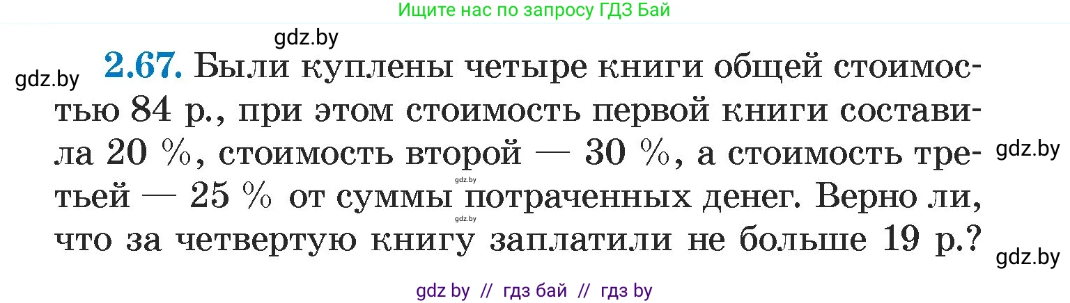 Алгебра, 7 класс Учебник, авторы: Арефьева Ирина Глебовна, Пирютко Ольга Николаевна, издательство Народная асвета, Минск, 2022, зелёного цвета, страница 60, номер 2.67, Условие