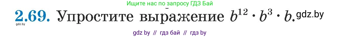 Алгебра, 7 класс Учебник, авторы: Арефьева Ирина Глебовна, Пирютко Ольга Николаевна, издательство Народная асвета, Минск, 2022, зелёного цвета, страница 60, номер 2.69, Условие