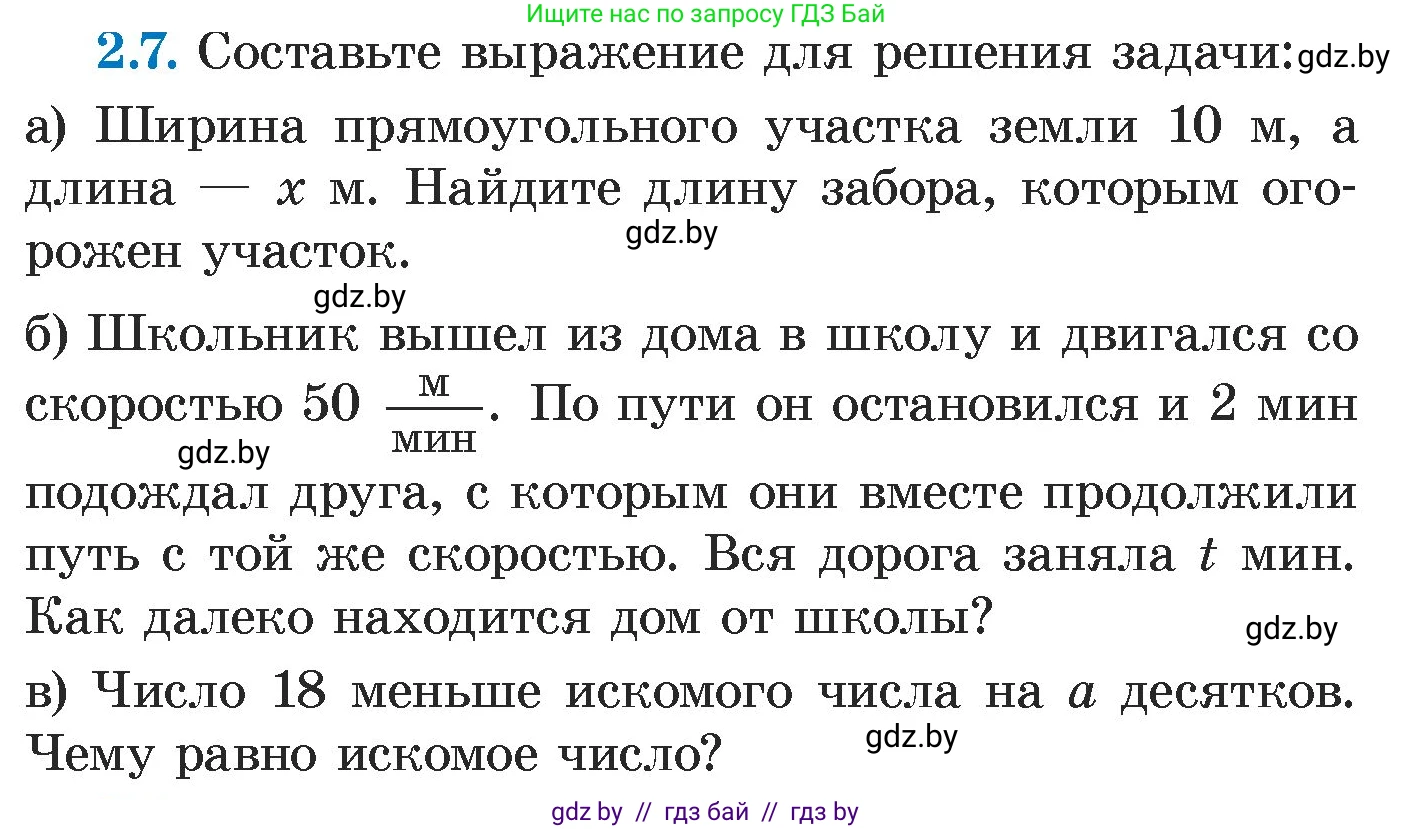 Алгебра, 7 класс Учебник, авторы: Арефьева Ирина Глебовна, Пирютко Ольга Николаевна, издательство Народная асвета, Минск, 2022, зелёного цвета, страница 49, номер 2.7, Условие