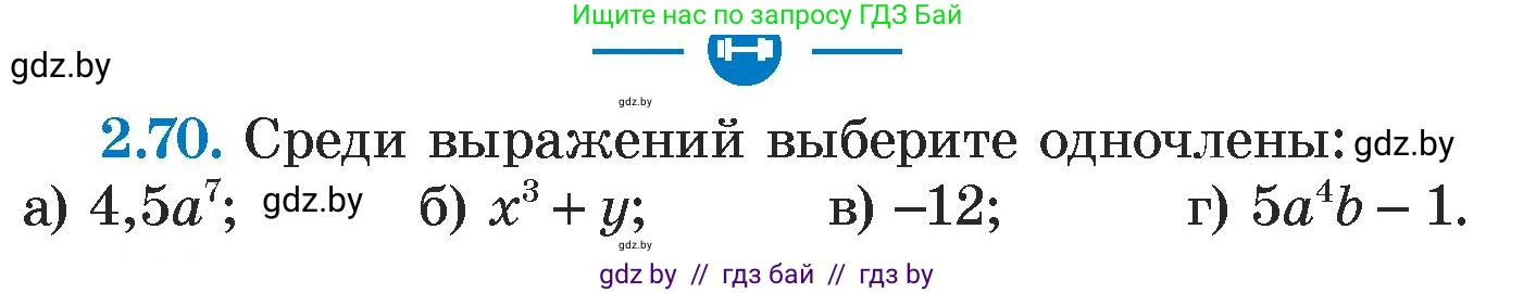 Алгебра, 7 класс Учебник, авторы: Арефьева Ирина Глебовна, Пирютко Ольга Николаевна, издательство Народная асвета, Минск, 2022, зелёного цвета, страница 64, номер 2.70, Условие