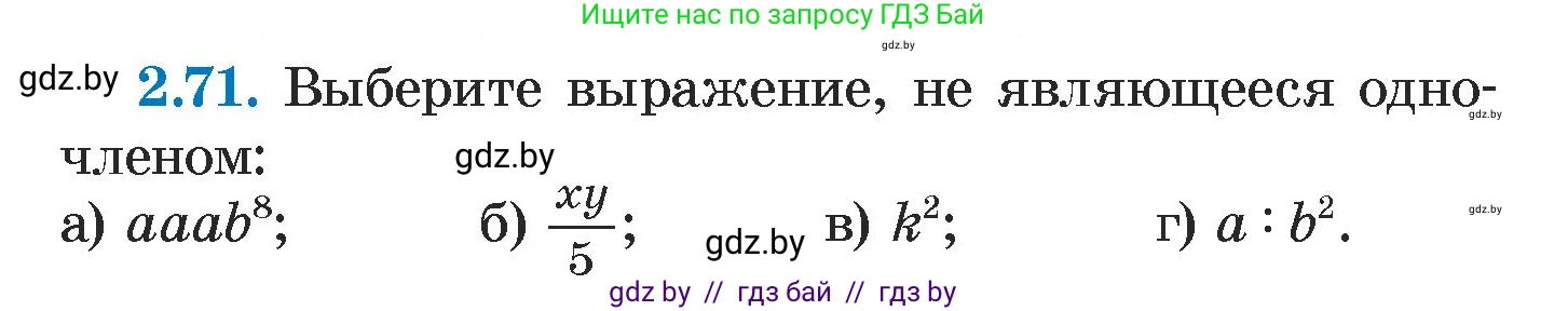 Алгебра, 7 класс Учебник, авторы: Арефьева Ирина Глебовна, Пирютко Ольга Николаевна, издательство Народная асвета, Минск, 2022, зелёного цвета, страница 64, номер 2.71, Условие