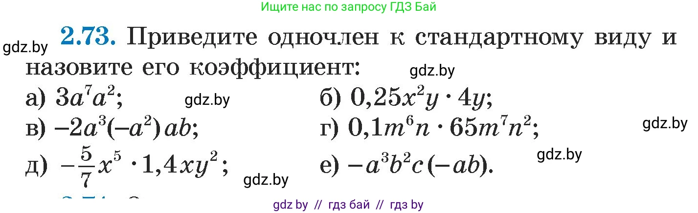 Алгебра, 7 класс Учебник, авторы: Арефьева Ирина Глебовна, Пирютко Ольга Николаевна, издательство Народная асвета, Минск, 2022, зелёного цвета, страница 64, номер 2.73, Условие