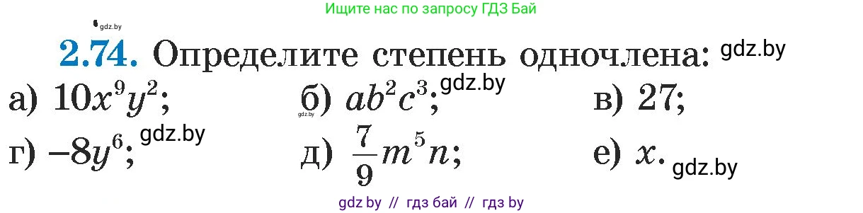 Алгебра, 7 класс Учебник, авторы: Арефьева Ирина Глебовна, Пирютко Ольга Николаевна, издательство Народная асвета, Минск, 2022, зелёного цвета, страница 64, номер 2.74, Условие