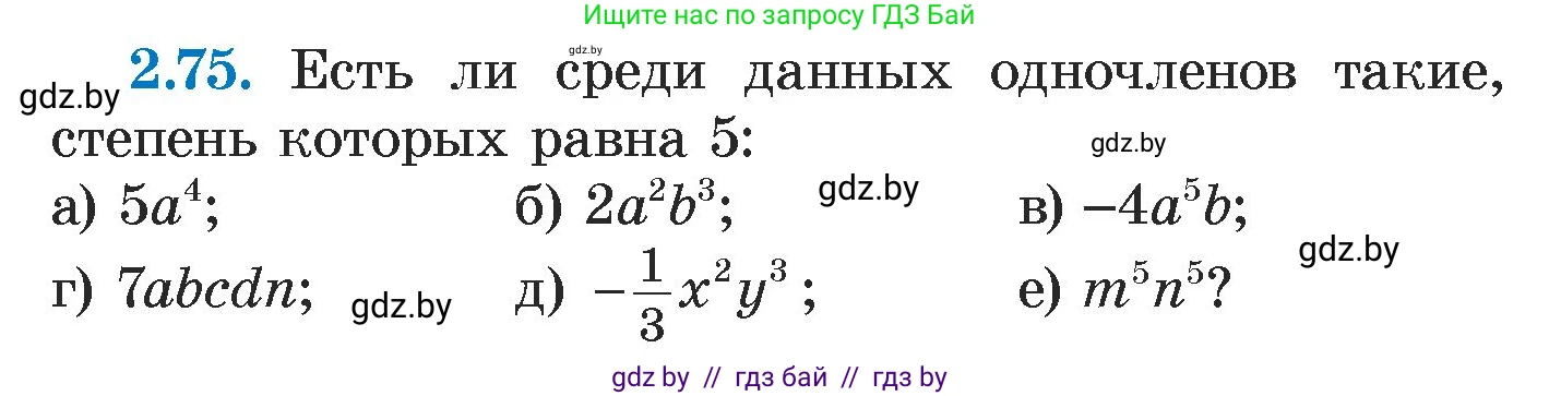 Алгебра, 7 класс Учебник, авторы: Арефьева Ирина Глебовна, Пирютко Ольга Николаевна, издательство Народная асвета, Минск, 2022, зелёного цвета, страница 64, номер 2.75, Условие