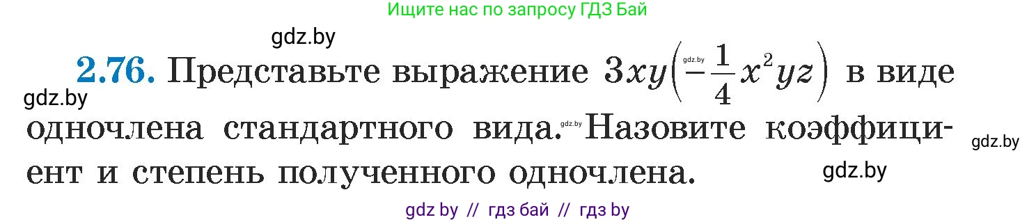 Алгебра, 7 класс Учебник, авторы: Арефьева Ирина Глебовна, Пирютко Ольга Николаевна, издательство Народная асвета, Минск, 2022, зелёного цвета, страница 65, номер 2.76, Условие