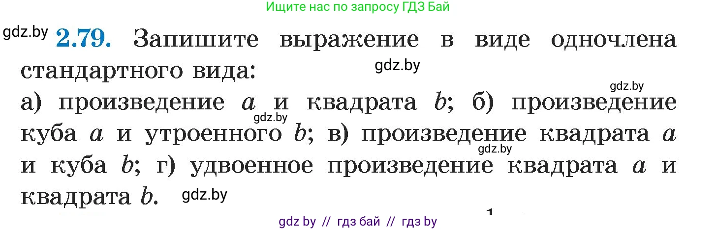 Алгебра, 7 класс Учебник, авторы: Арефьева Ирина Глебовна, Пирютко Ольга Николаевна, издательство Народная асвета, Минск, 2022, зелёного цвета, страница 65, номер 2.79, Условие