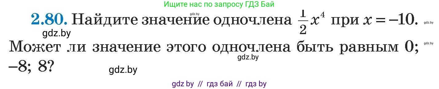 Алгебра, 7 класс Учебник, авторы: Арефьева Ирина Глебовна, Пирютко Ольга Николаевна, издательство Народная асвета, Минск, 2022, зелёного цвета, страница 65, номер 2.80, Условие